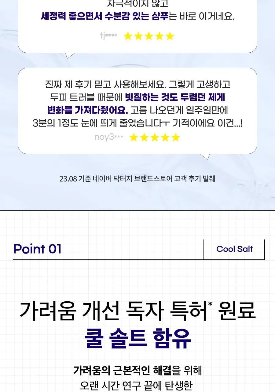 [각질/쿨링/가려움]닥터지 두피랩 쿨 솔트 스케일링 샴푸 500g 상세페이지 7